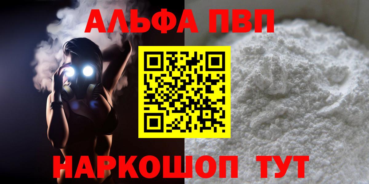 A-PVP  Alpha PVP СК КРИС  Вход с VPN  Alpha PVP Соль  Боровичи  APVP кристаллы 