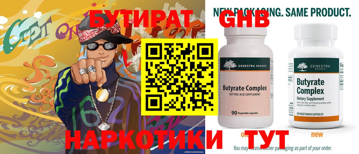 БУТИРАТ буратино  Вход с VPN  Боровичи 