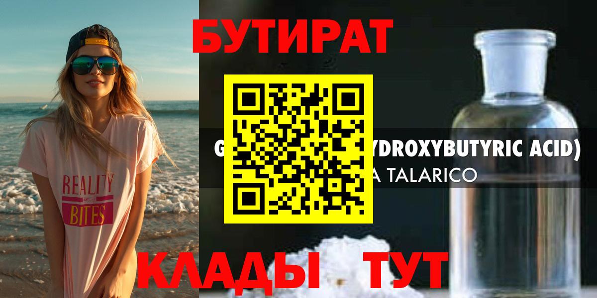 Бутират бутик Боровичи