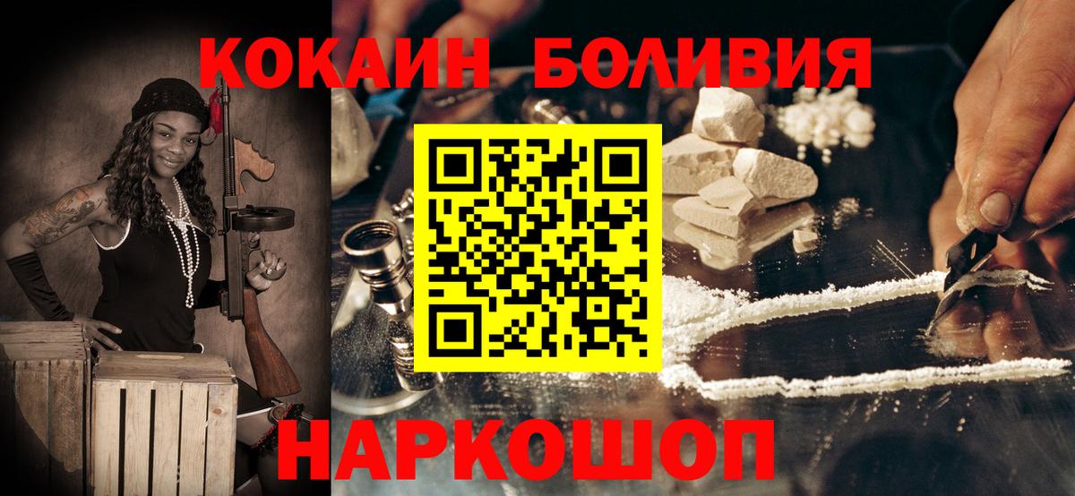 Cocaine Эквадор Боровичи