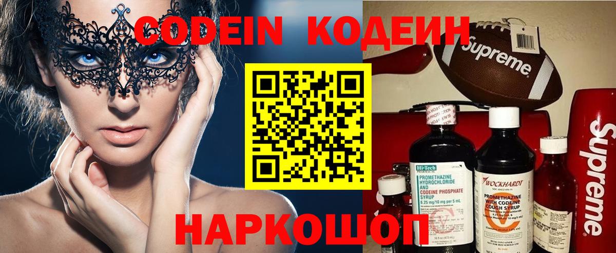 Боровичи  Кодеиновый сироп Lean напиток Lean (лин)  Кодеин Purple Drank  Вход с VPN 