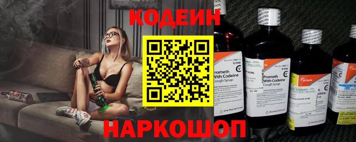 Кодеиновый сироп Lean Purple Drank Боровичи