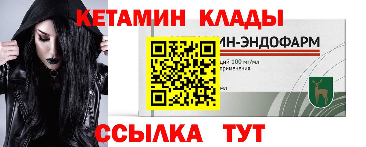 КЕТАМИН ketamine Боровичи