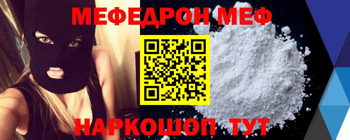 Мефедрон кристаллы Боровичи