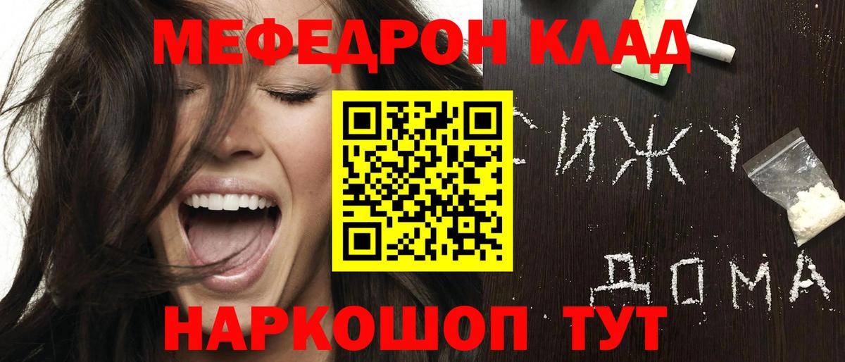 МЕФ mephedrone  Вход с VPN  Мефедрон  как найти закладки  Боровичи  Мефедрон мука 